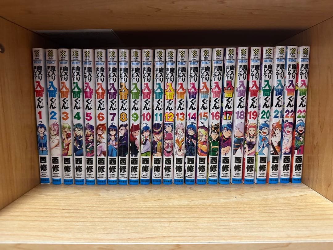魔入りました！入間くん 全巻セット 1-27巻