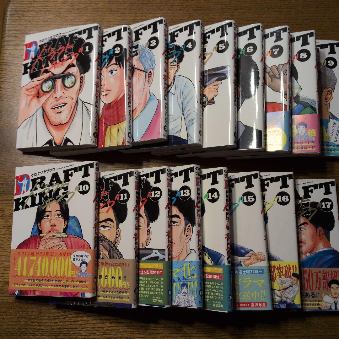 ドラフトキング1〜 17巻