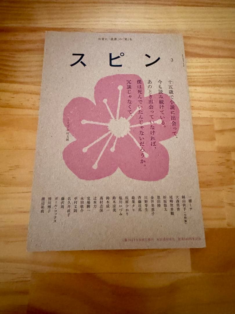 スピン 創刊〜6巻セット