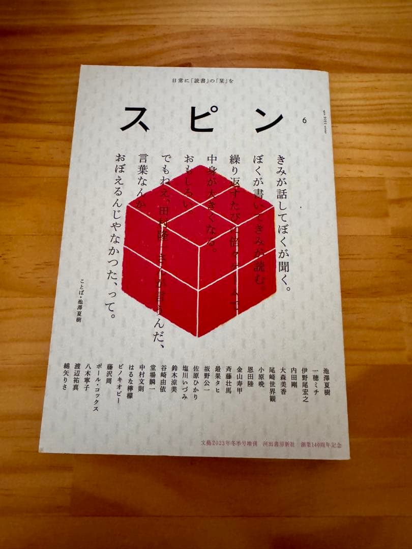 スピン 創刊〜6巻セット