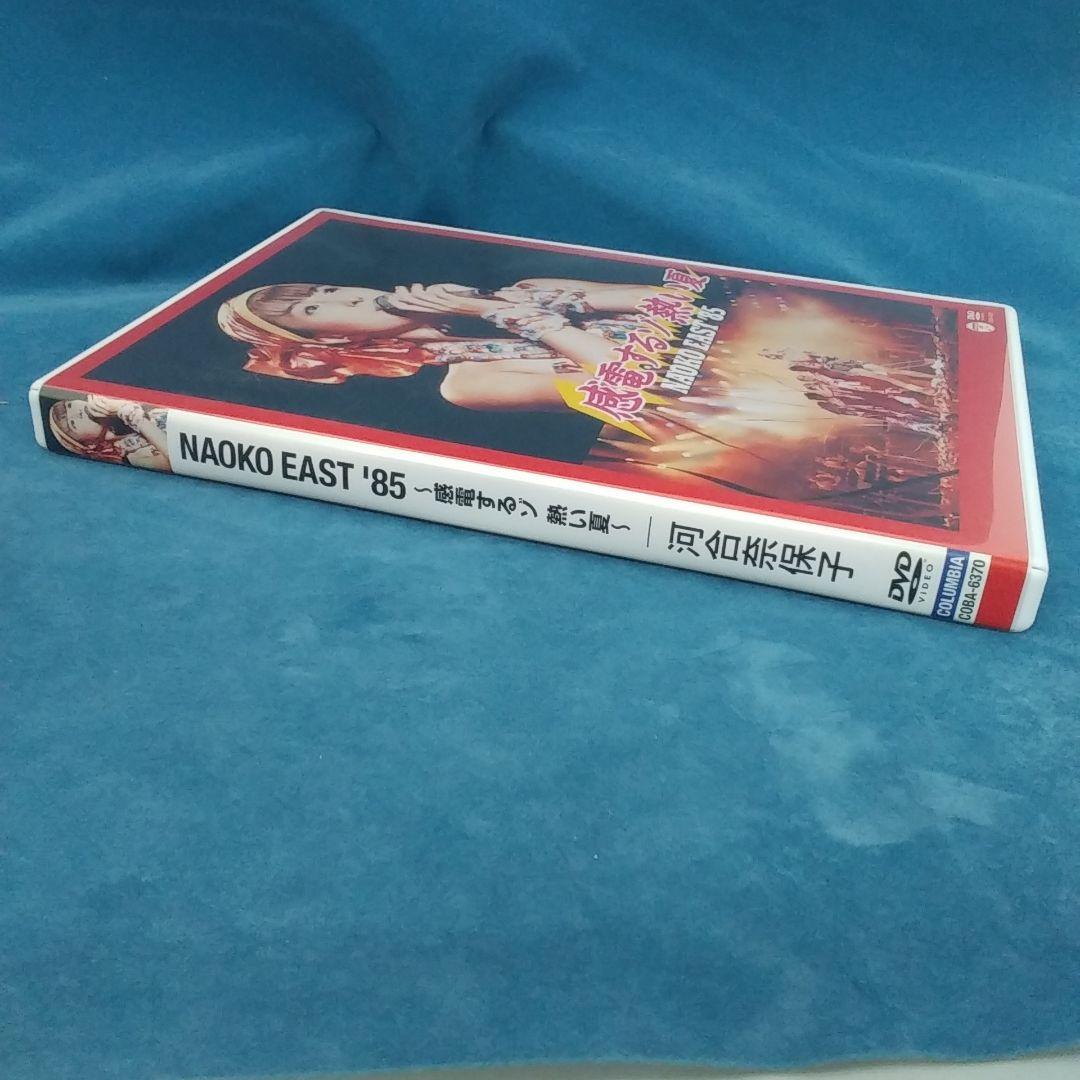 感電する熱い星 NAOKO EAST '85 ライブDVD