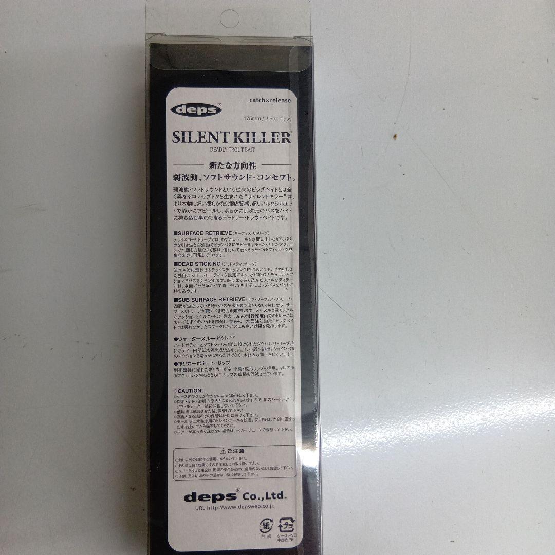 ルアー・フライ deps SILENT KILLER 175mm 2.5oz
