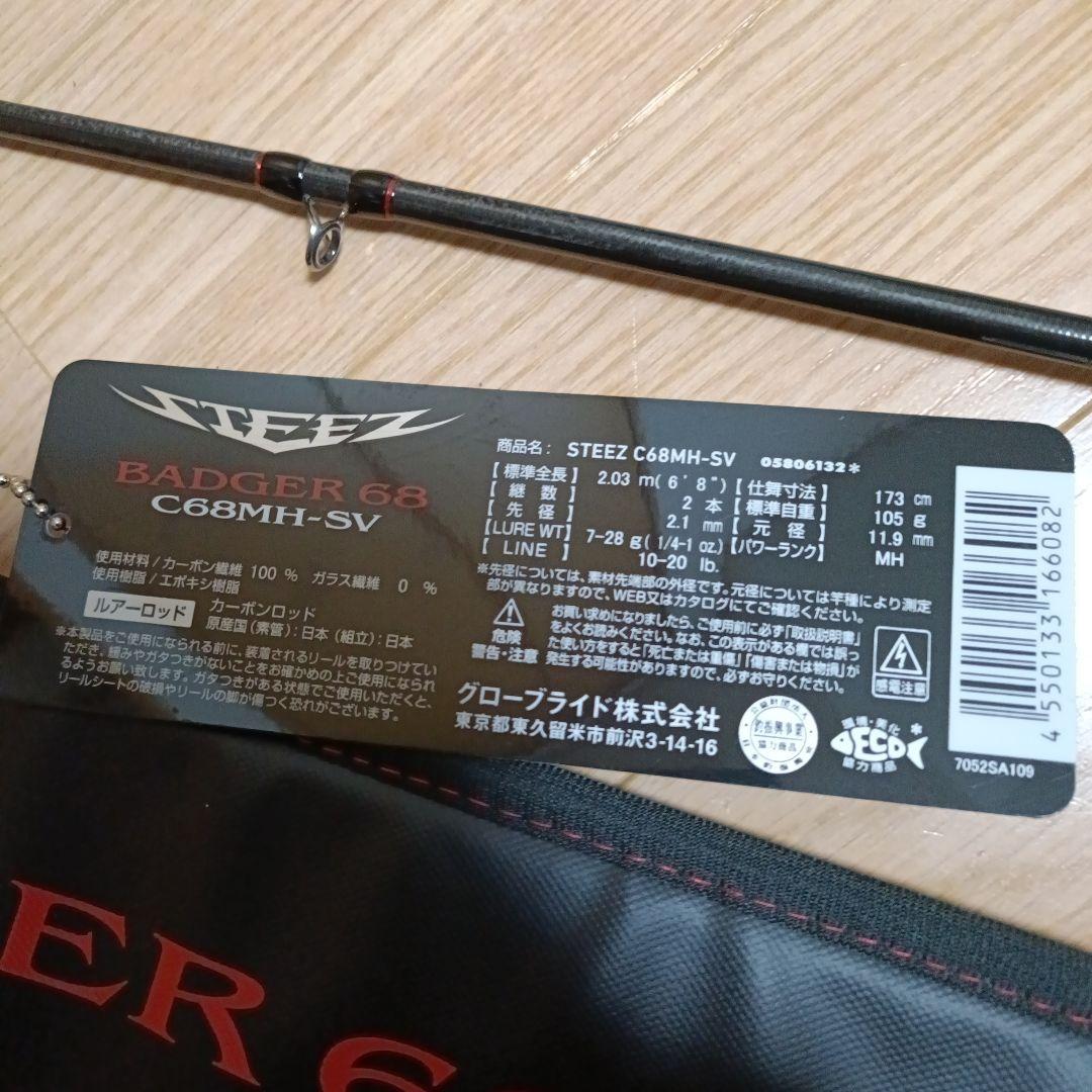 美品　スティーズ C68MH-SV　BADGER 68　STEEZ バジャー