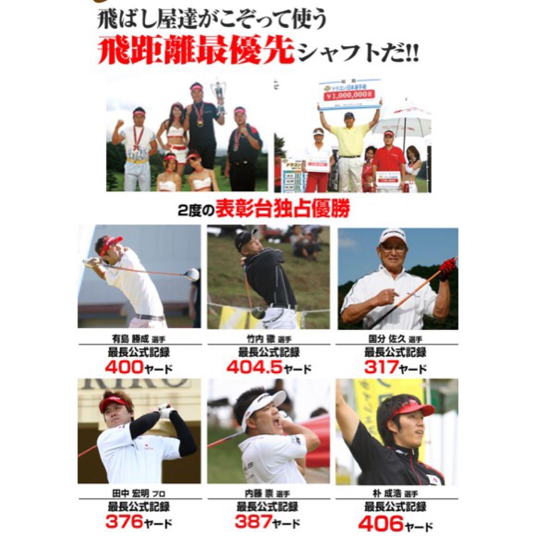 最安値! 各社スリーブ付 三菱 ディアマナ WS ★ 三菱 ドラコン飛匠