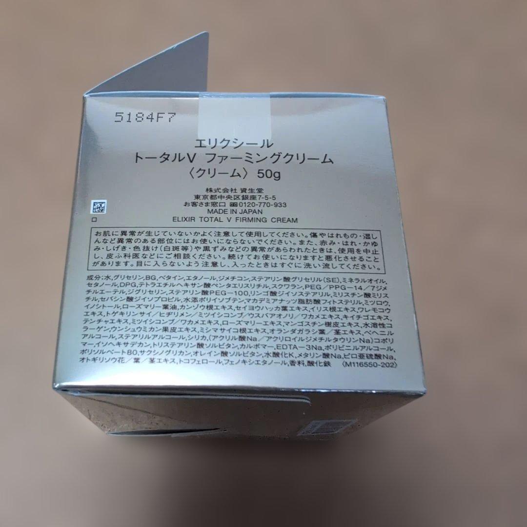 ♥ELIXIR トータル V ファーミングクリーム 50g