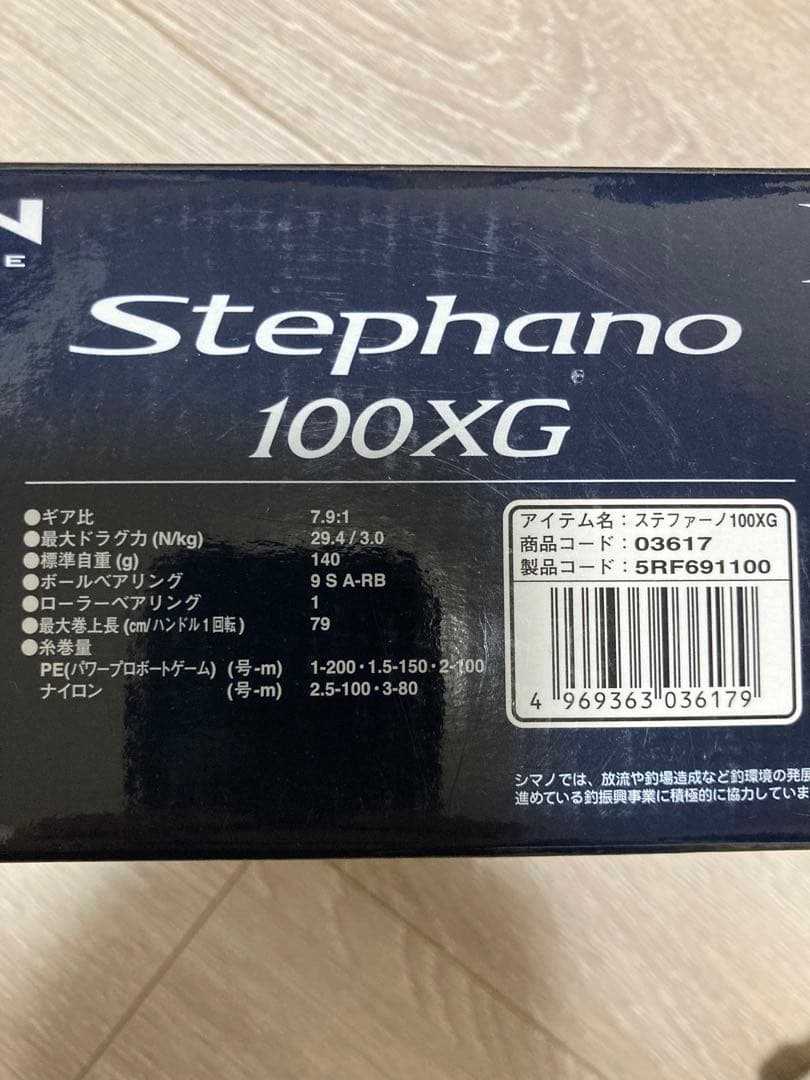 シマノ 16 ステファーノ 100XG