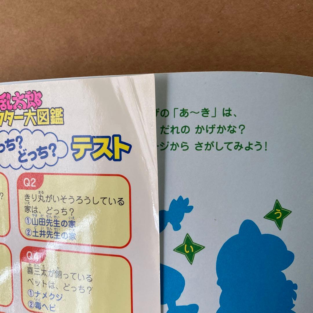忍たま乱太郎 キャラクター大図鑑　2冊セット
