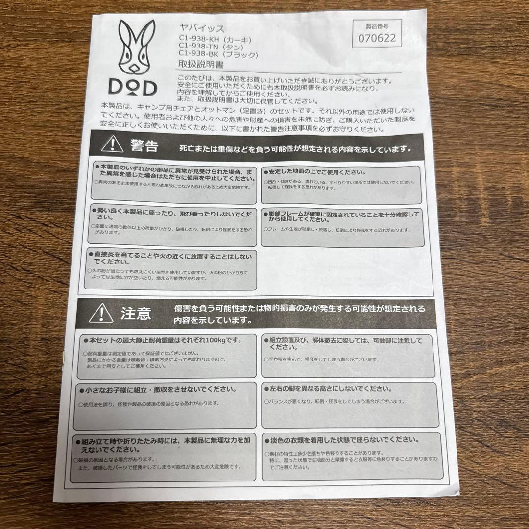 DOD ヤバイッス　(スゴイッス＋オットマン)