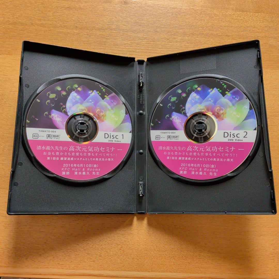 高次元気功セミナー DVD 2枚組