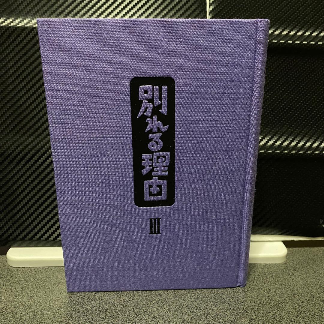 別れる理由 小島信男 1〜3巻セット