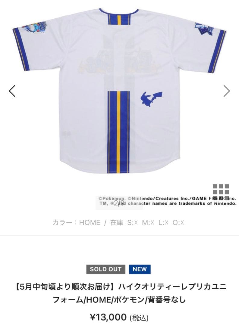 横浜DeNAベイスターズ　ポケモン　背番号なし　レプリカユニフォーム　Lサイズ