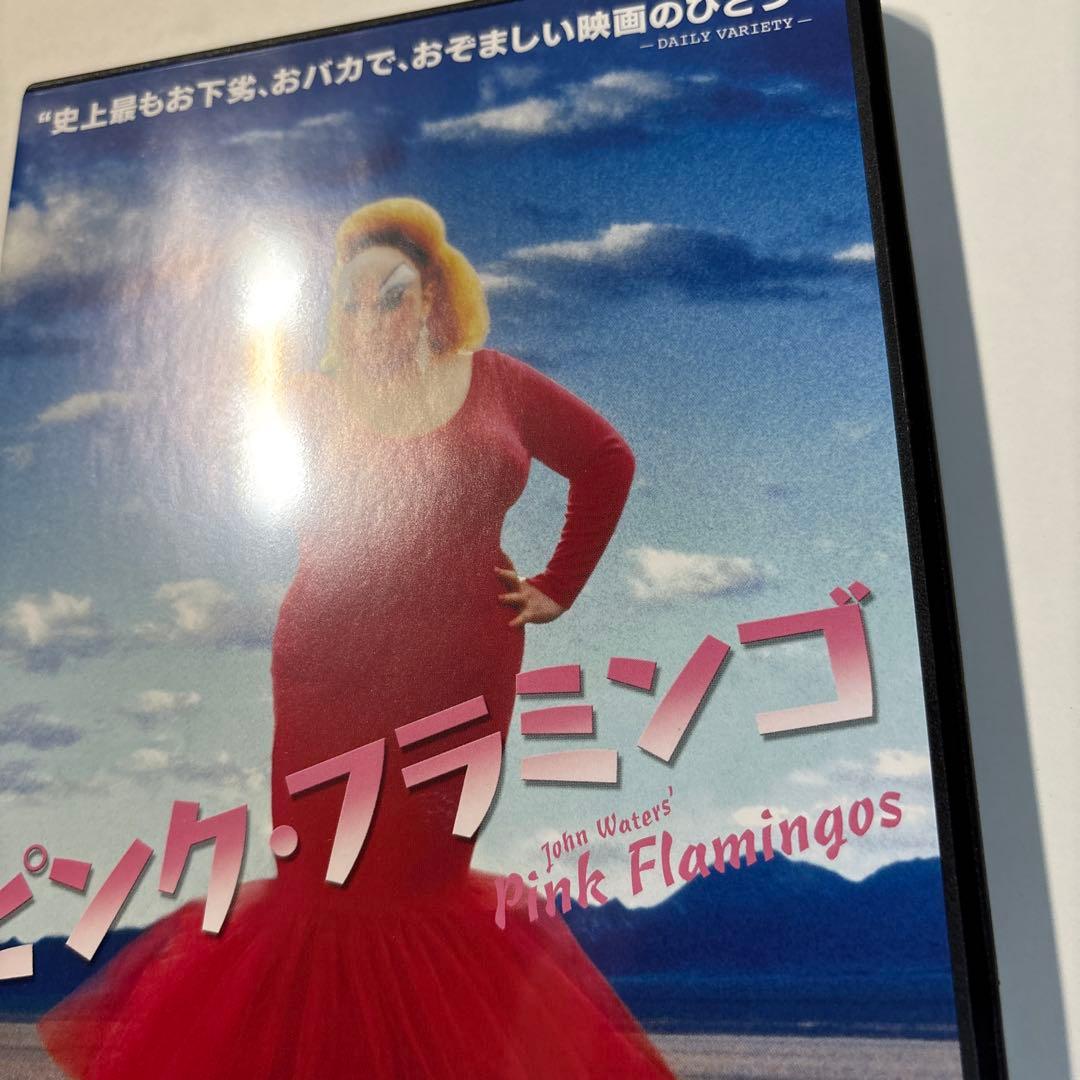 ピンク・フラミンゴ [セルDVD]