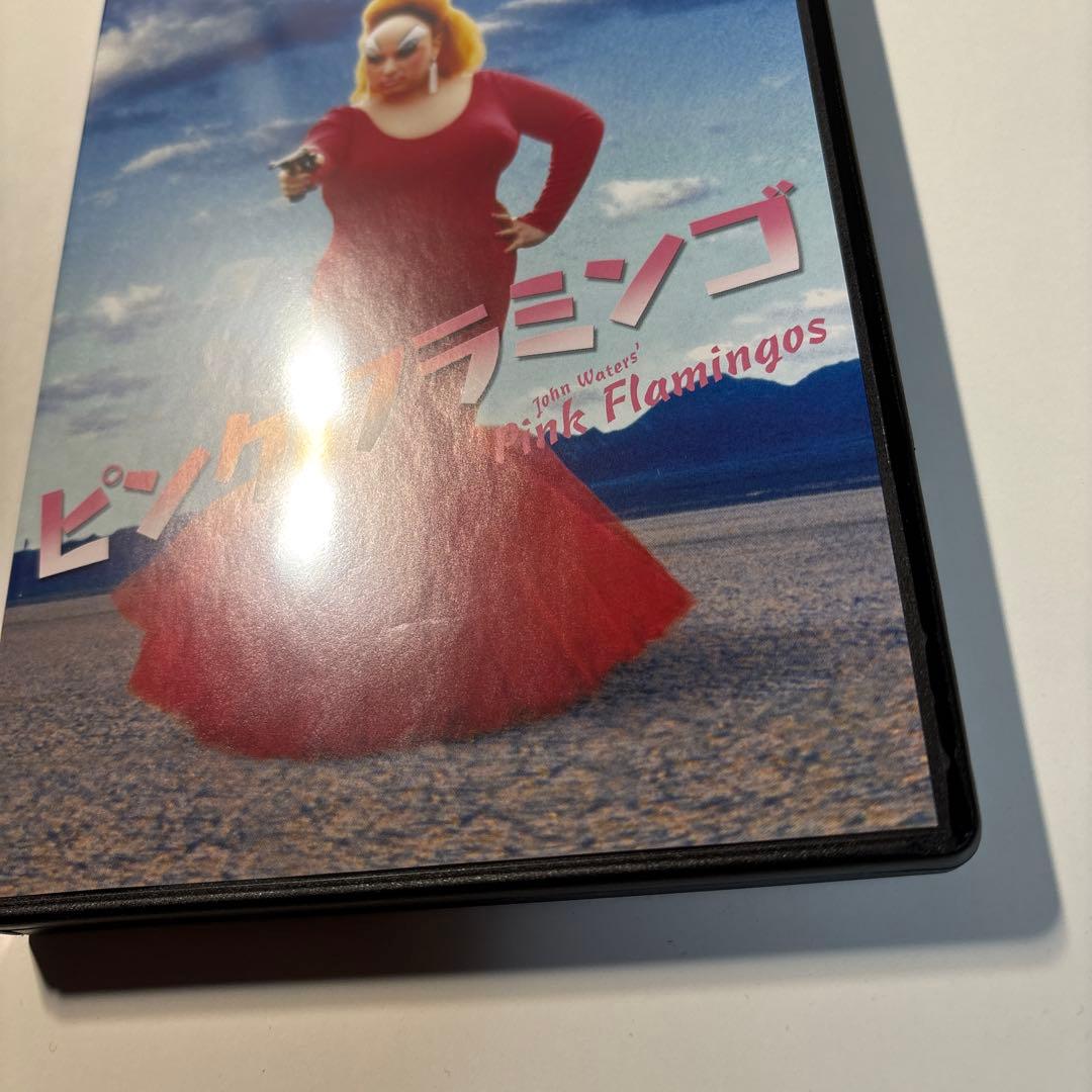 ピンク・フラミンゴ [セルDVD]