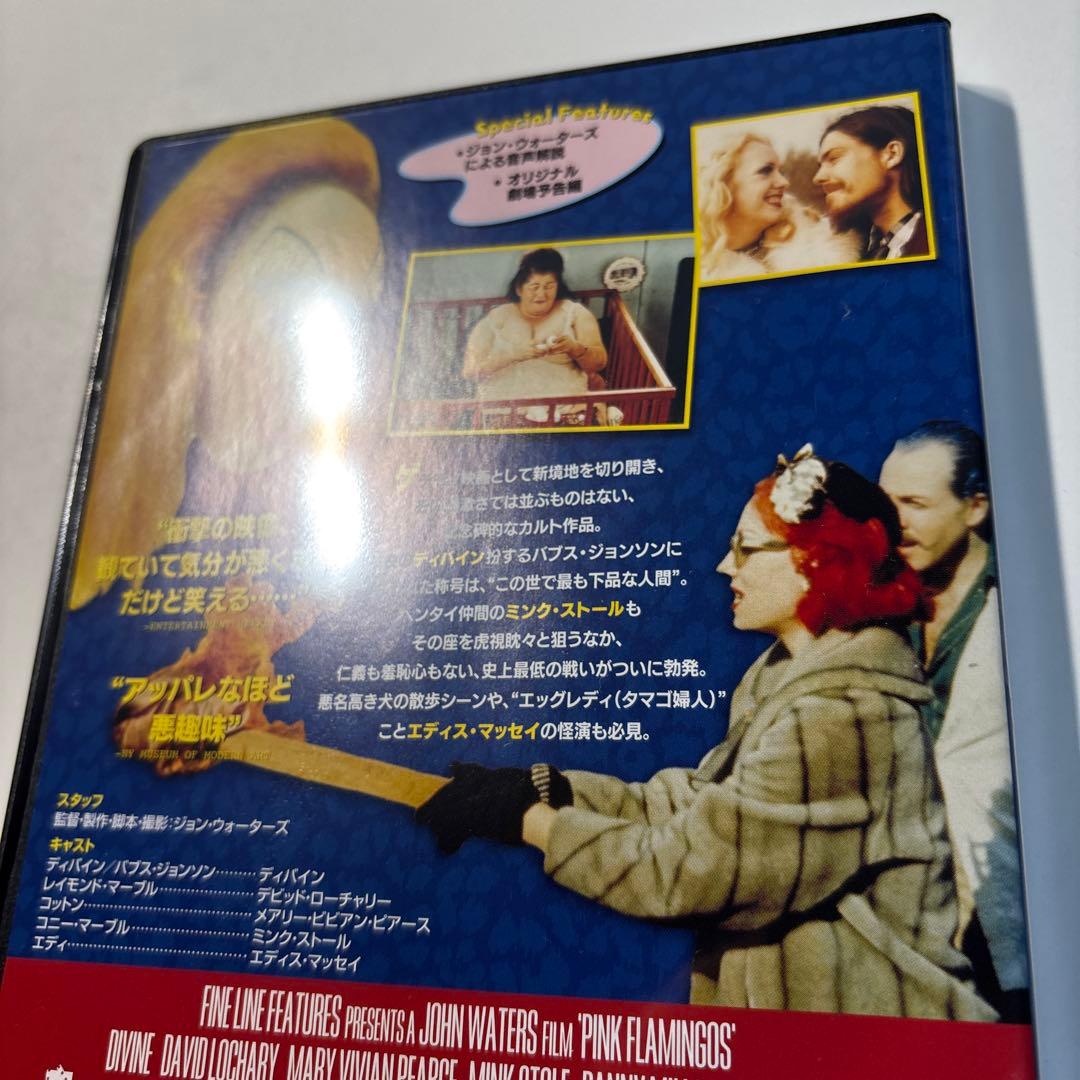 ピンク・フラミンゴ [セルDVD]