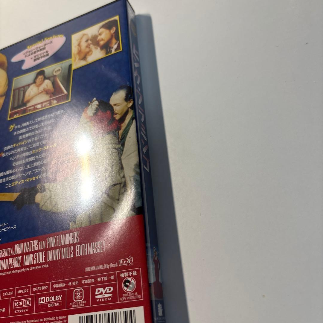 ピンク・フラミンゴ [セルDVD]