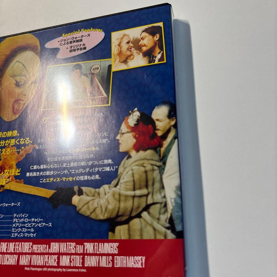 ピンク・フラミンゴ [セルDVD]
