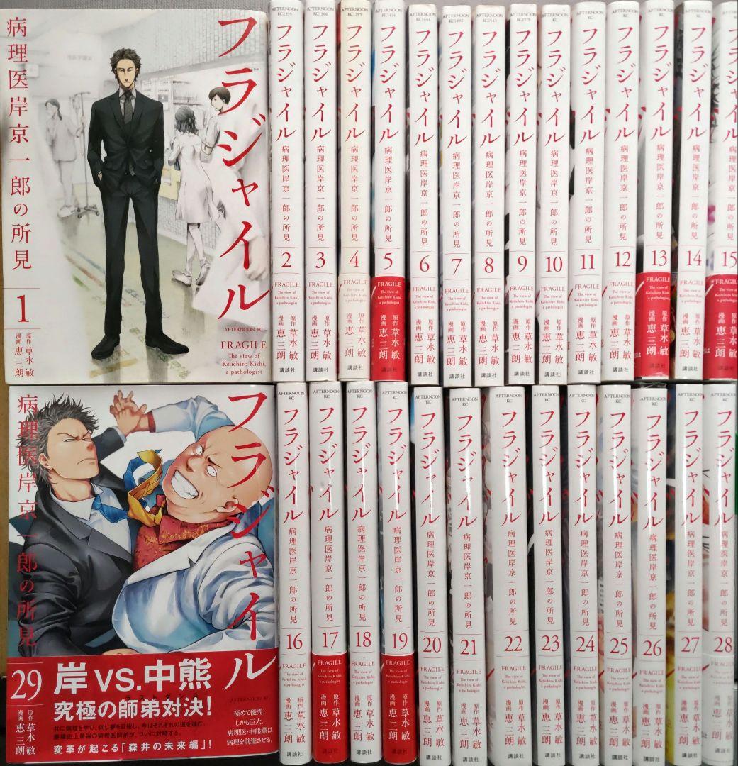 フラジャイル 1-29巻セット