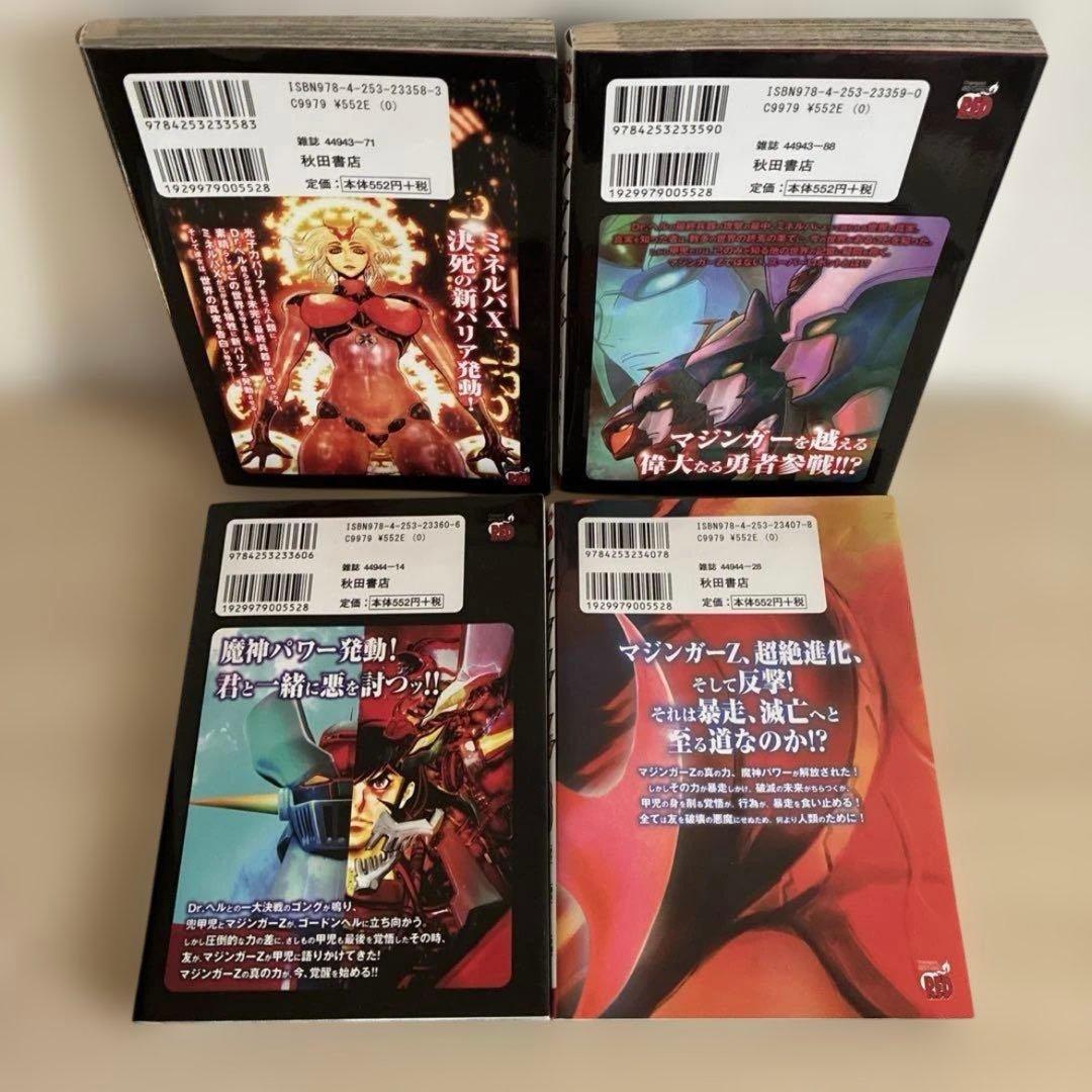 真マジンガーZERO 真マジンガーZERO VS暗黒大将軍　全巻セット