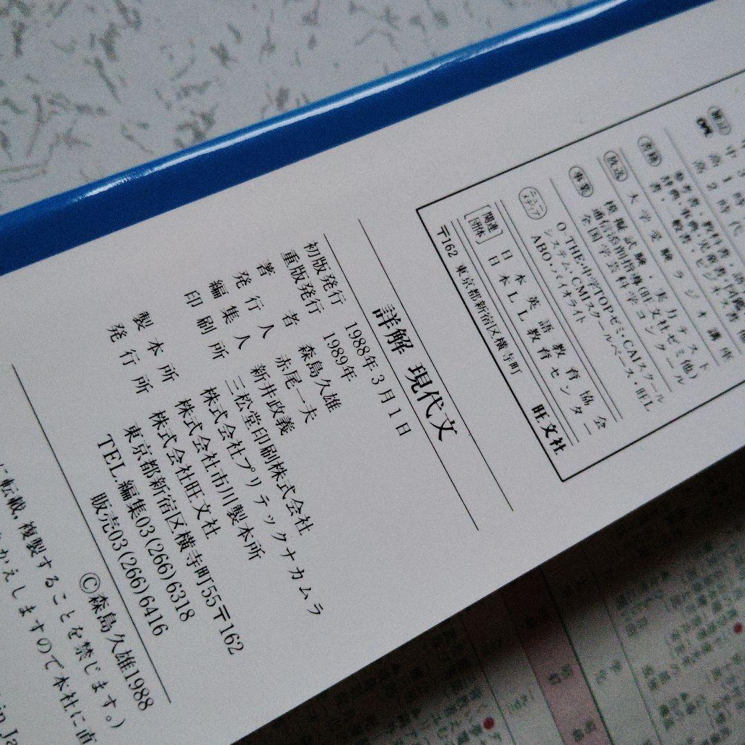 大学受験 詳解 現代文　森島久雄　絶版　プレミア　入手困難