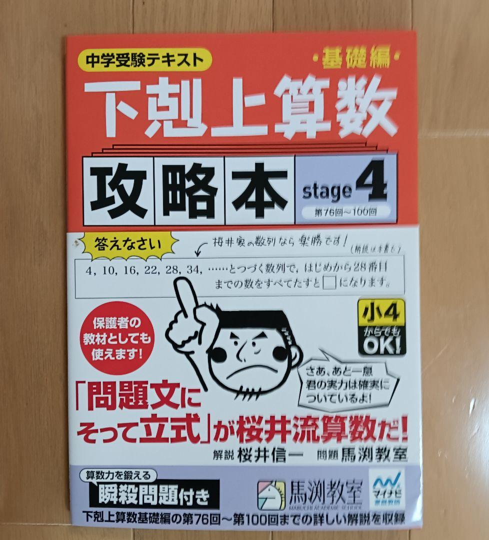 下剋上 算数 9冊セット 基礎編 難関校受験編 馬渕 中学受験