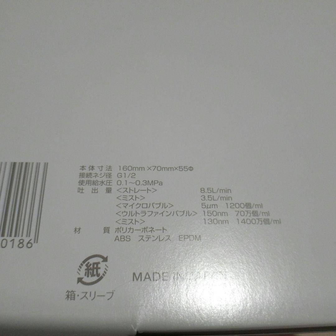 ミラブルウルトラファインミスト
