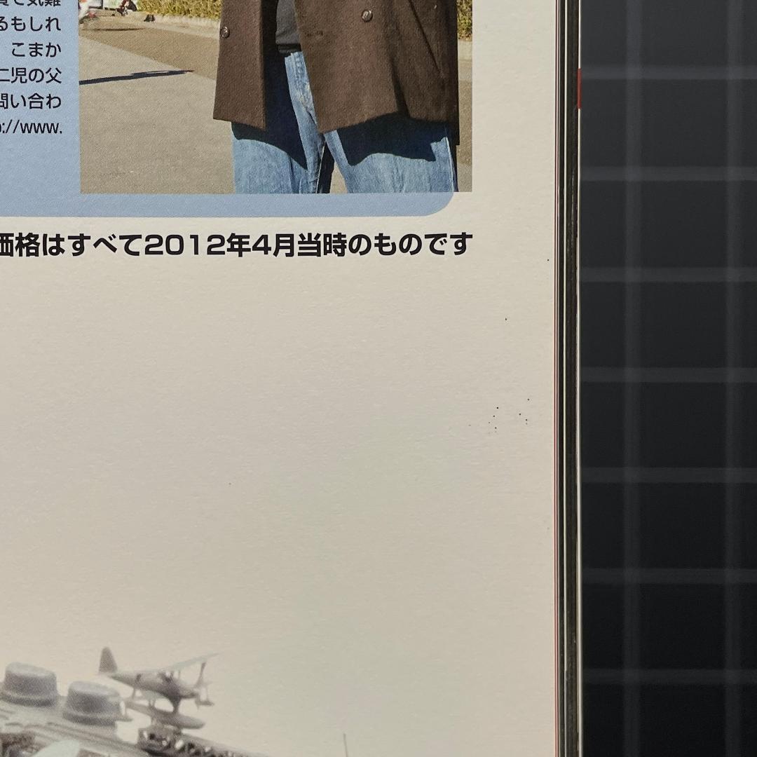 タミヤ 1/350 日本戦艦大和 製作ガイドブック