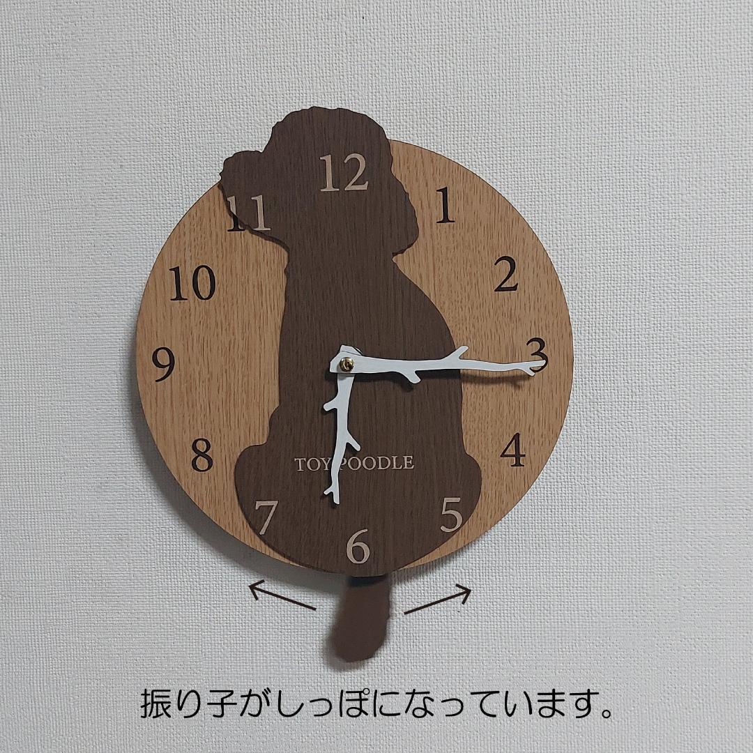 大版【限定値下げ】名入れ　しっぽ 振り子・はみ出し掛時計 トイプードル　茶色