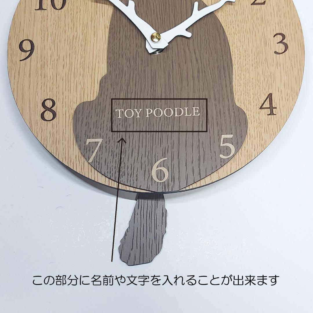 大版【限定値下げ】名入れ　しっぽ 振り子・はみ出し掛時計 トイプードル　茶色