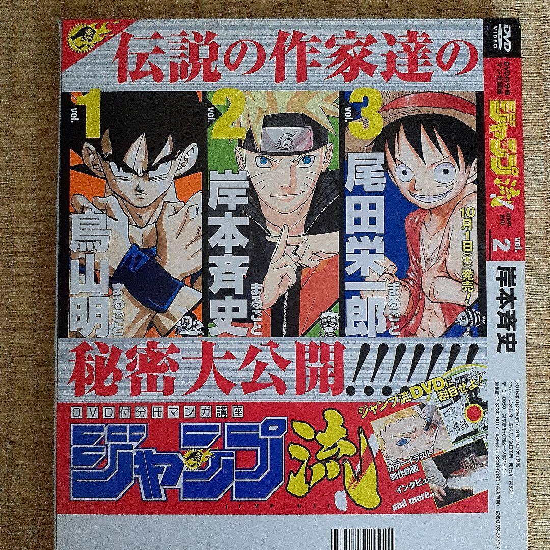 新品未開封❗ジャンプ流 02 岸本斉史特集 DVD付き