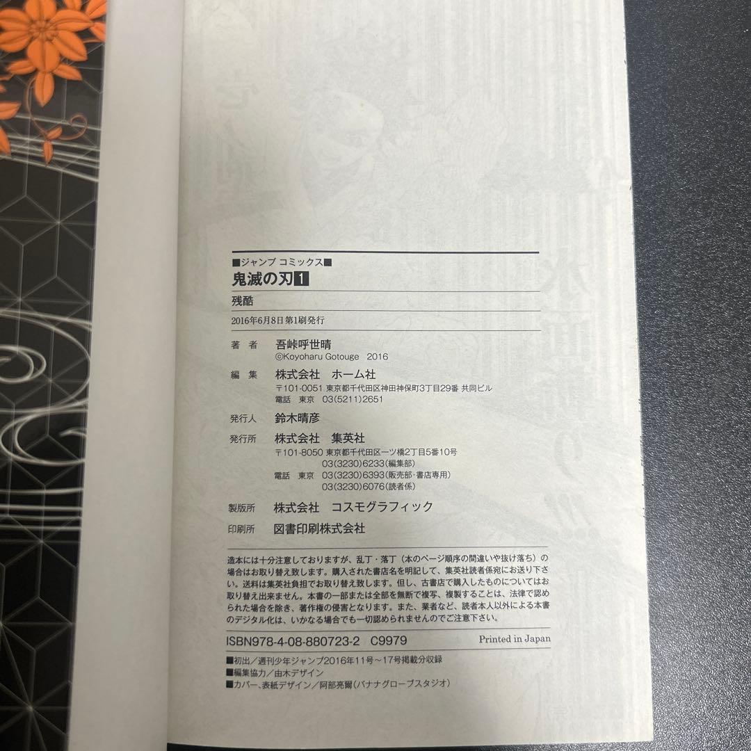 鬼滅の刃　初版