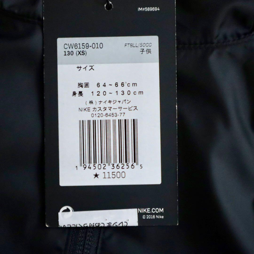 NIKE ナイキ　サッカージャケット　ブラック　130　新品　黒　防風　防寒