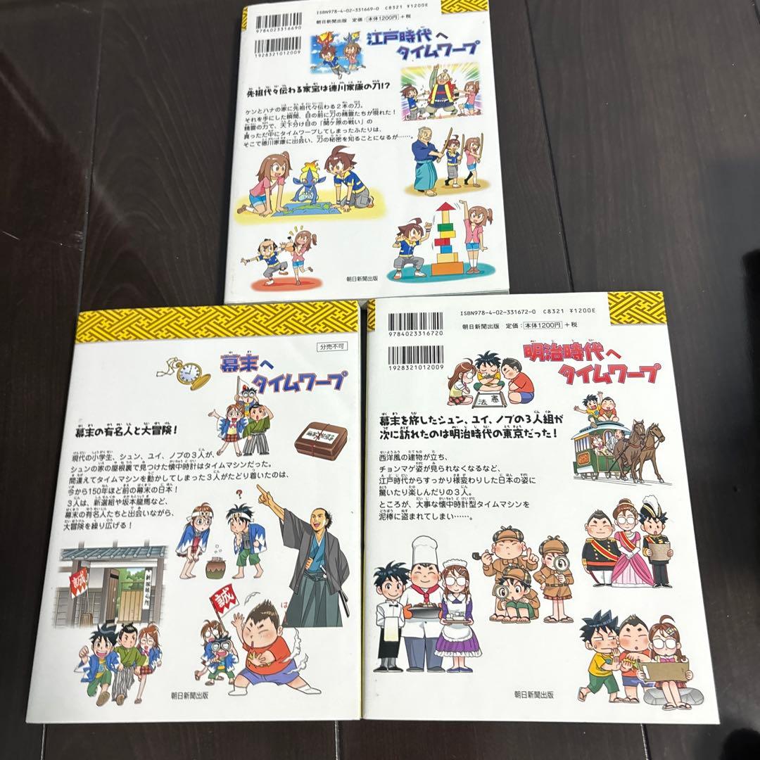歴史漫画タイムワープシリーズ