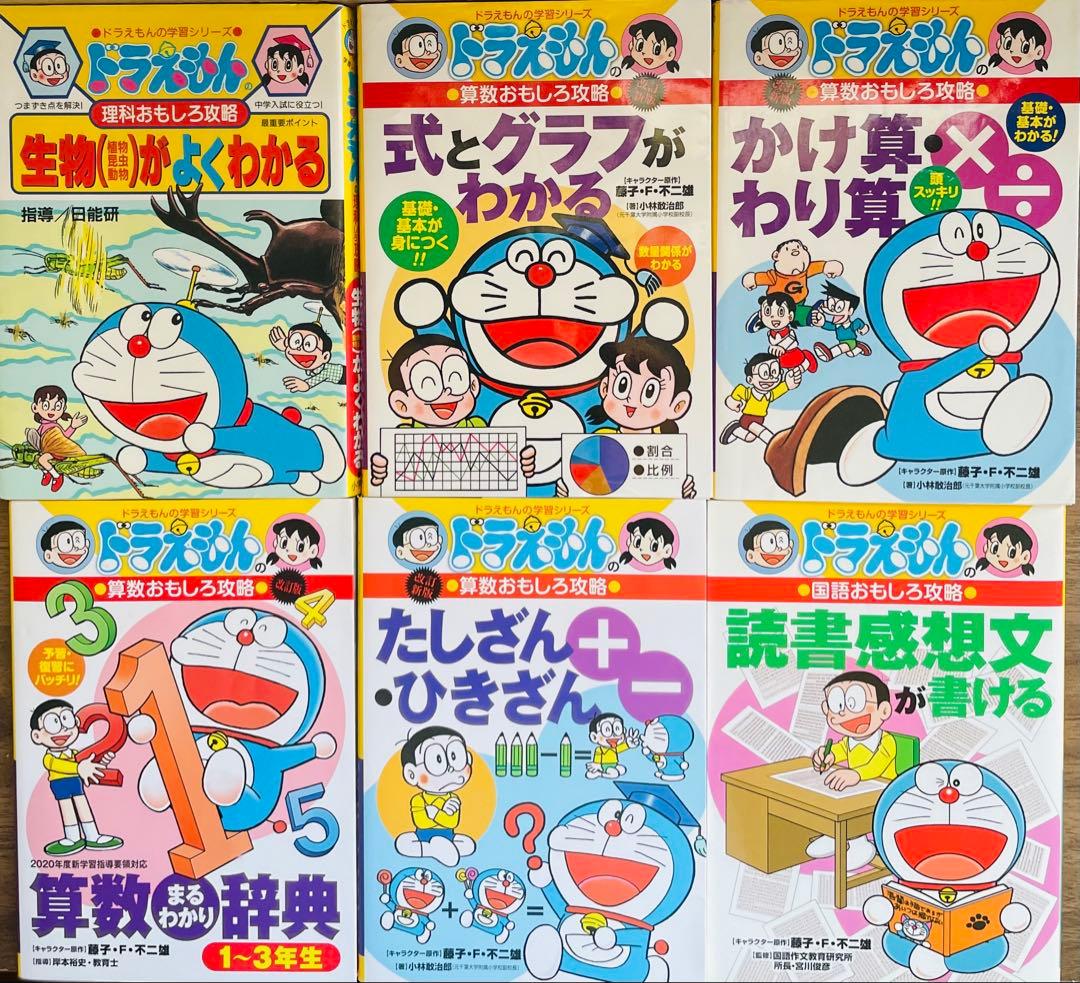 ドラえもんの学習シリーズ　20冊