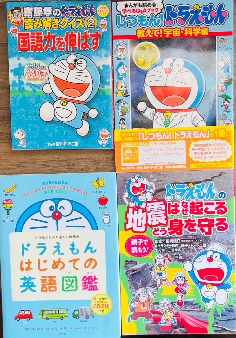 ドラえもんの学習シリーズ　20冊