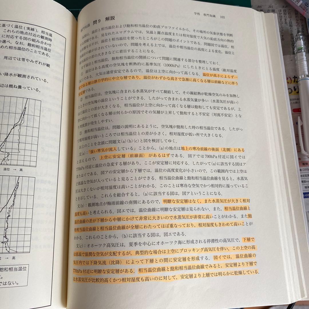 気象予報士試験模範解答と解説 6冊