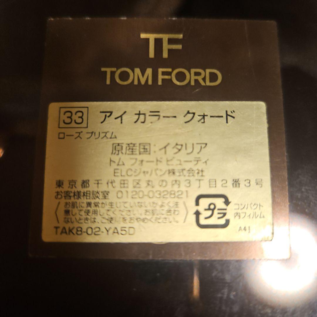 【限定色】トム・フォードアイ カラー クォード 33 ローズ プリズム