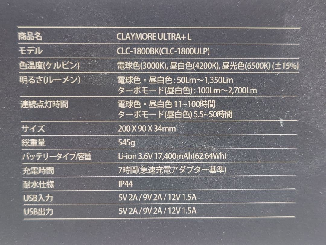 CLAYMORE ULTRA+ L 付属品付 CLC-1800 2700ルーメン