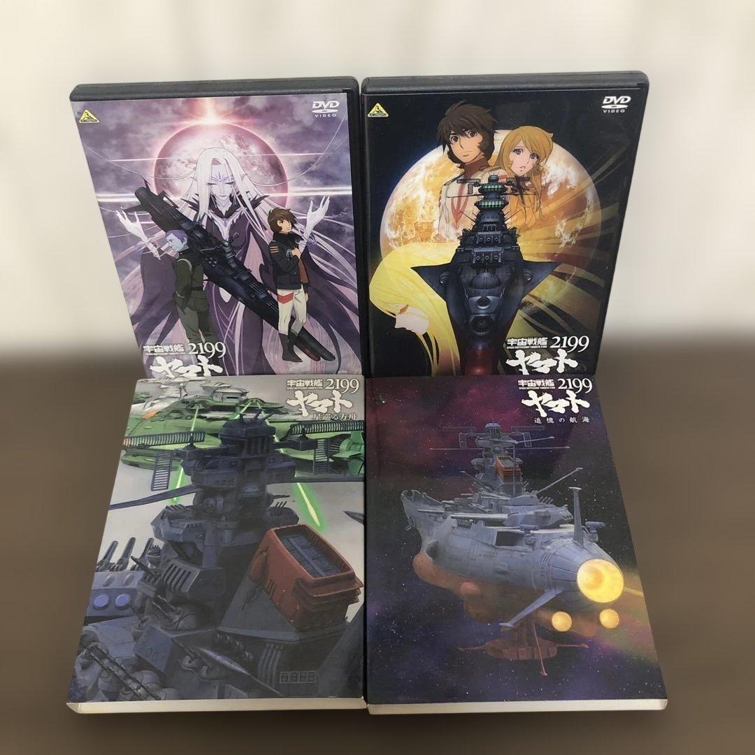 宇宙戦艦ヤマト2199 DVD 全7巻＋特別編2巻　セット