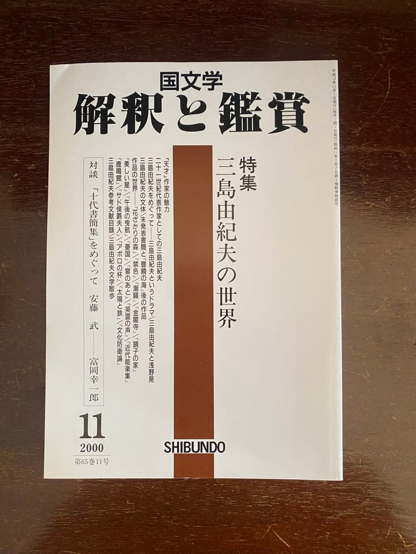 三島由紀夫 全22冊　本 雑誌