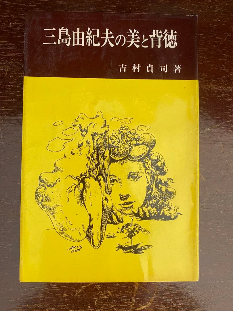 三島由紀夫 全22冊　本 雑誌