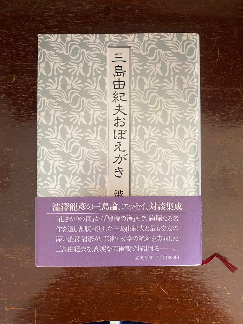 三島由紀夫 全22冊　本 雑誌