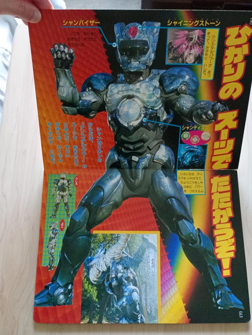 24まで最終出品！スーパー戦隊の超全集シャンゼリオン絵本まとめ売り