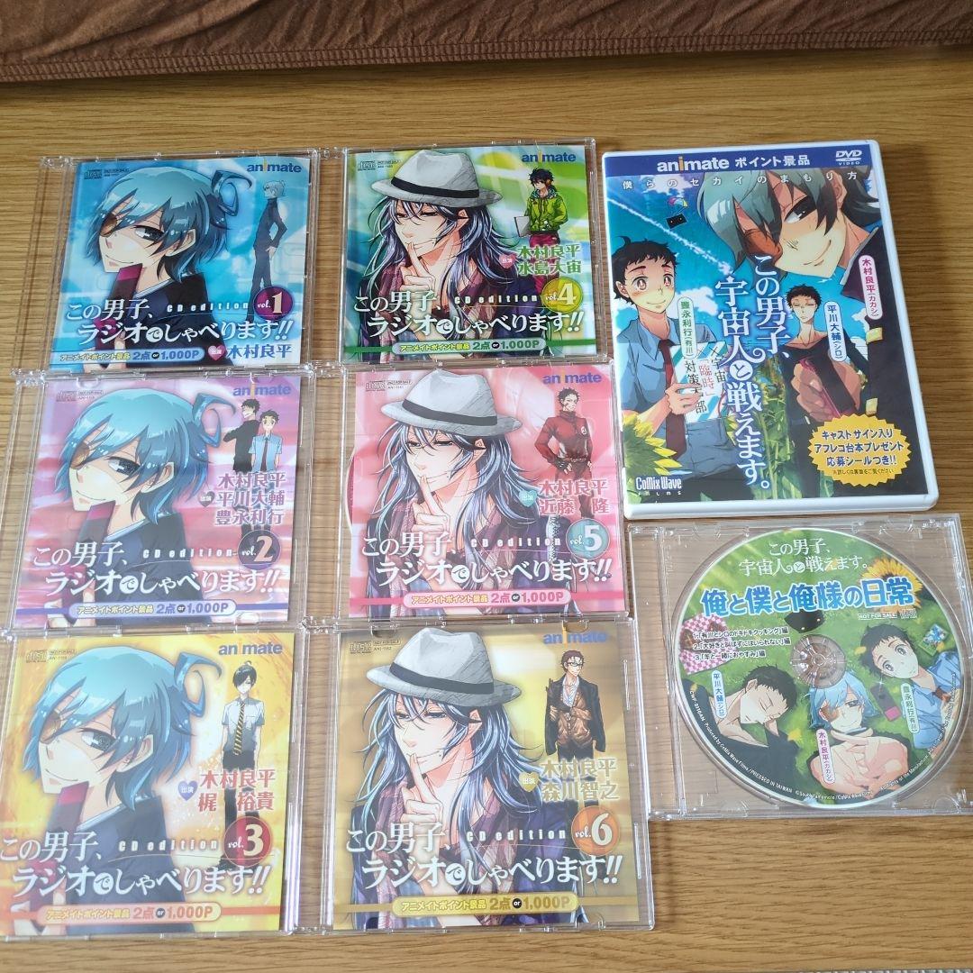 木村良平　この男シリーズ　非売品CD・DVDまとめ売り　8点