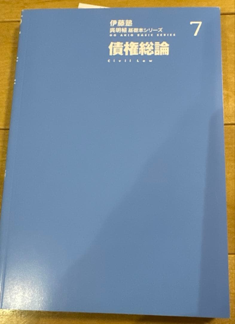 伊藤塾 呉明植基礎本シリーズ　9冊セット