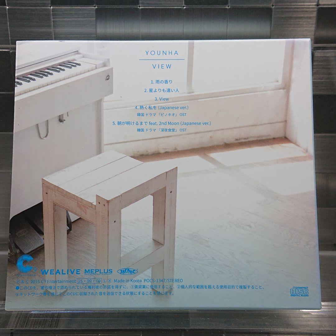 YOUNHA(ユンナ) 『VIEW』
