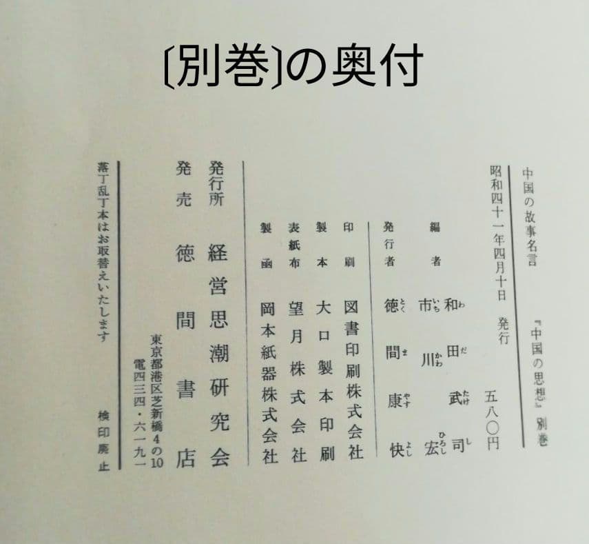 中国の思想(12巻)+中国の故事名言(1巻)