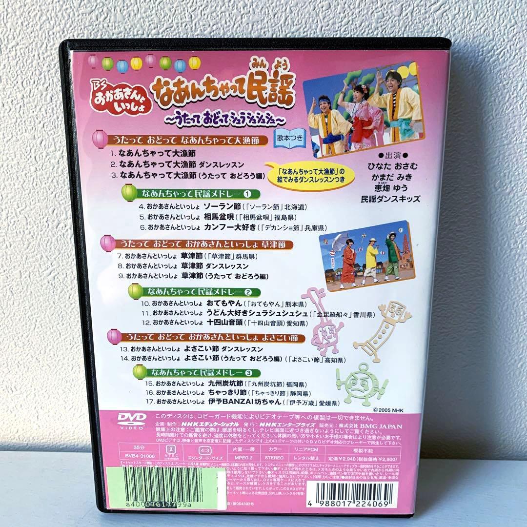 おかあさんといっしょ なあんちゃって民謡 DVD 廃盤 希少