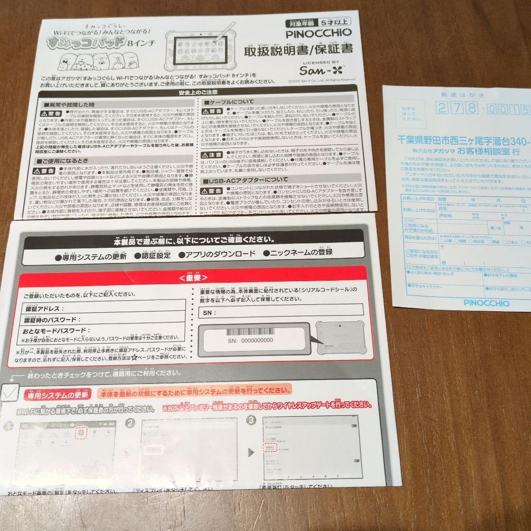 すみっコぐらし　すみっコパッド8インチ