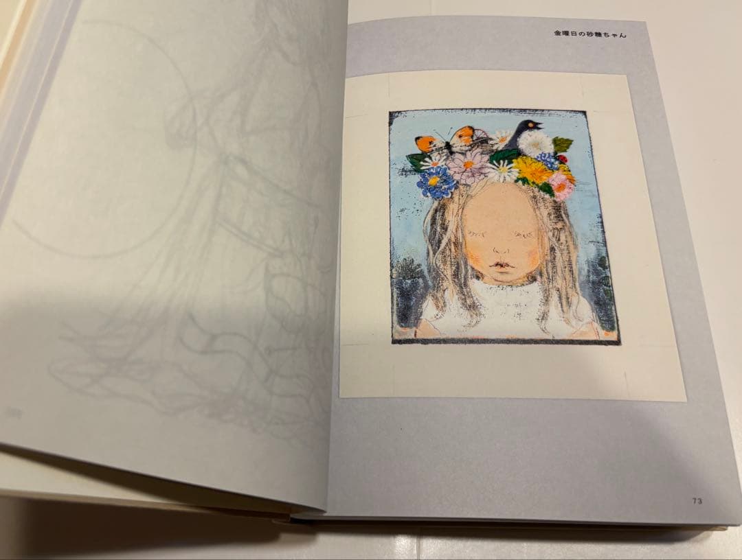 酒井駒子　みみをすますように　図録