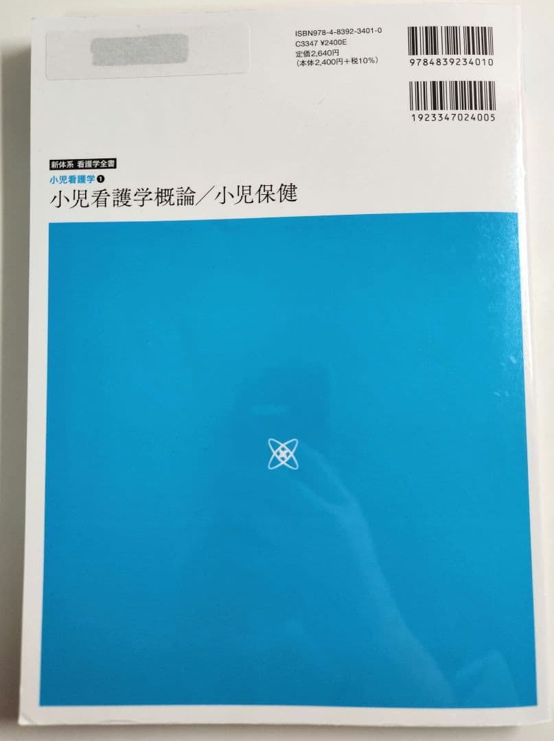 母性看護学＆小児看護学 関連 教科書 4冊セット